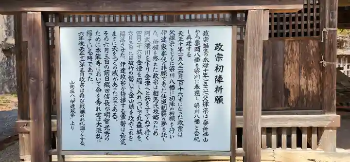 梁川八幡神社(福島県)