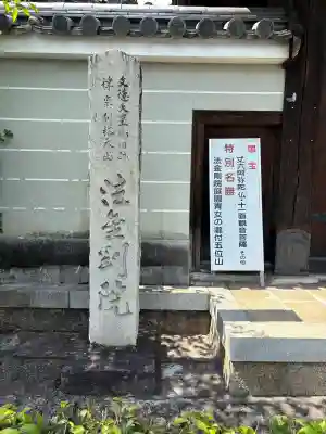 法金剛院(京都府)