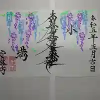 日蓮宗 総本山 塔頭 定林坊(じょうりんぼう)の御朱印