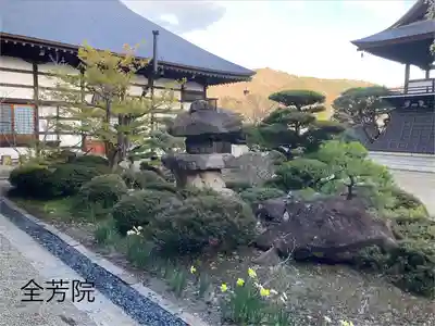 全芳院(長野県)