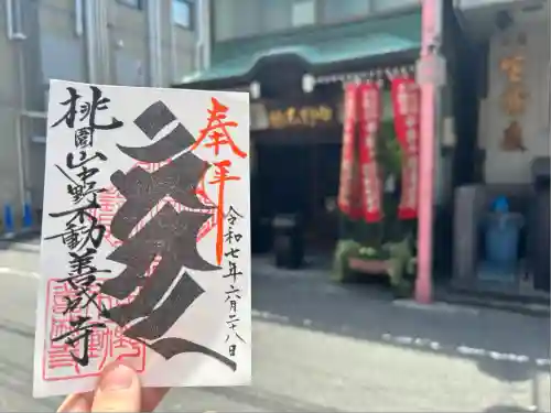 善成寺(東京都)