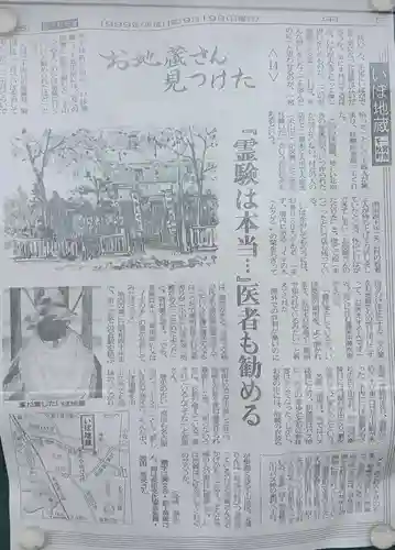 いぼ地蔵堂(愛知県)