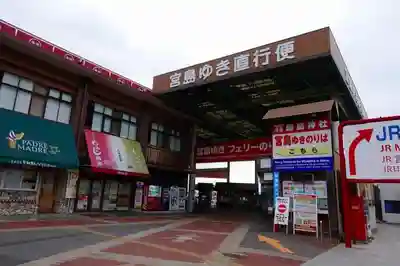 厳島神社の周辺