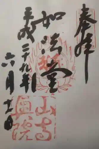 宝珠山 立石寺(山形県)