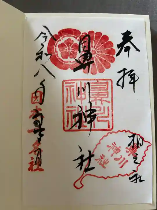鼻川神社の御朱印