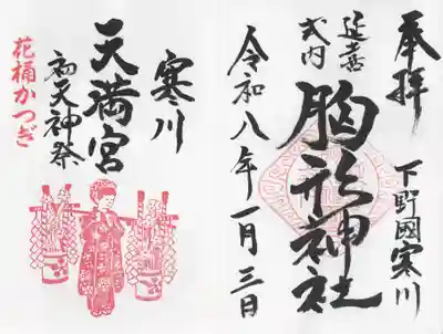 胸形神社(栃木県)