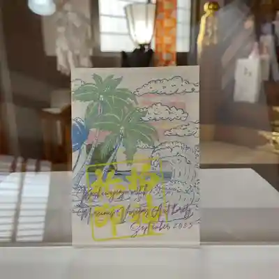 マリアナ政府観光局×柏神社コラボレーション
透かし紙