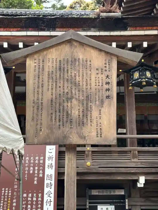 大神神社の{uncategorized: "未分類", other: "その他", undefined: "問題あり", building: "その他建物", grave: "お墓", sacred_gate: "鳥居", guardian: "狛犬", statue: "像", buddha: "仏像", history: "歴史", nature: "自然", garden: "庭園", animal: "動物", pagoda: "塔", temizu: "手水舎", mountain_gate: "山門・神門", sanctuary: "本殿・本堂", subordinate: "末社・摂社", art: "芸術", scenery: "景色", jizo: "地蔵", ema: "絵馬", goshuin: "御朱印", omikuji: "おみくじ", items: "授与品その他", amulet: "お守り", goshuincho: "御朱印帳", eats: "食事", festival: "お祭り", votive_dance: "神楽", shichigosan: "七五三参", wedding: "結婚式", experience: "体験その他", initially: "初詣", around: "周辺", anti_infection: "感染症対策"}