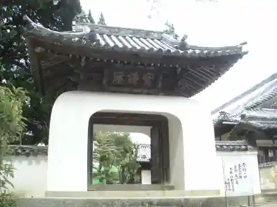 十禅律院の山門・神門