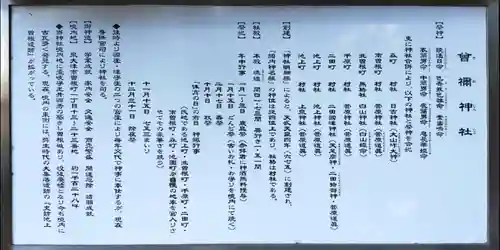 曽禰神社(大阪府)