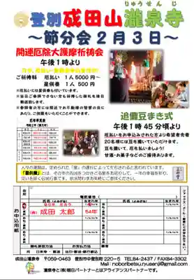 成田山瀧泉寺のお祭り