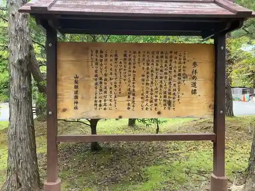 山梨縣護國神社の歴史