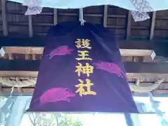 護王神社の建物その他