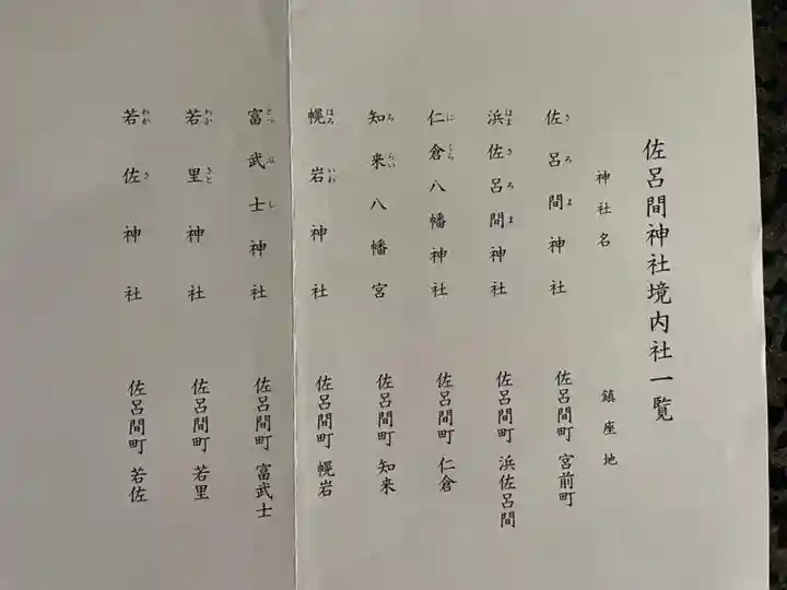 湧別神社(北海道)