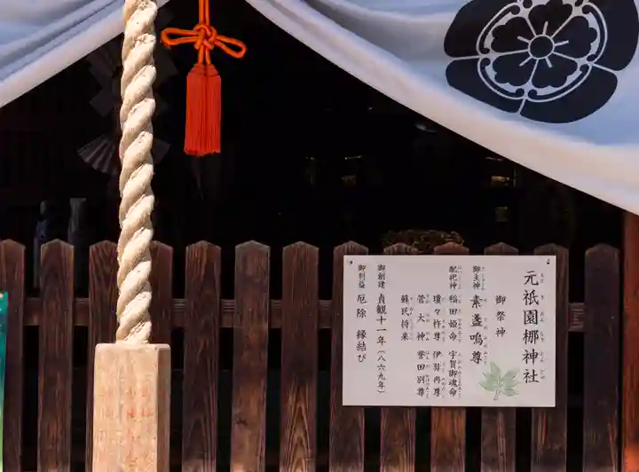 元祇園梛神社・隼神社(京都府)