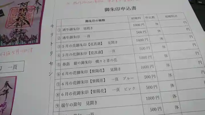 阿邪訶根神社の授与品その他