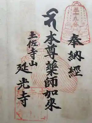 津照寺(高知県)