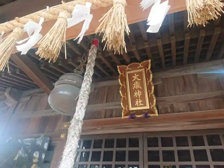 大歳神社(山口県)