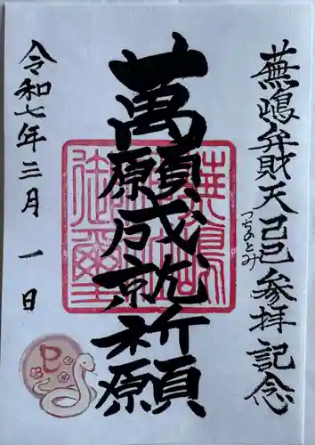 蕪嶋神社(青森県)