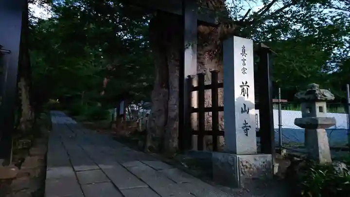 前山寺のその他建物