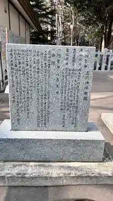 三嶋神社(北海道)