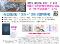 霊明神社(京都府)