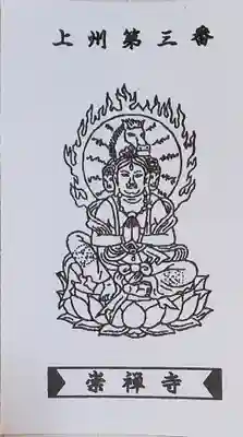 あとやはりこのお姿札狙い( *´艸｀)
他の対象寺でも付いてきたので、たぶんここもあるだろうと思ったw