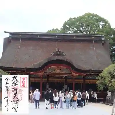 太宰府天満宮の本殿・本堂