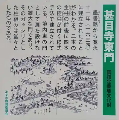 甚目寺(愛知県)