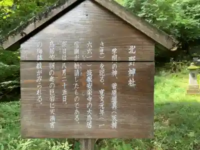 北野神社(栃木県)