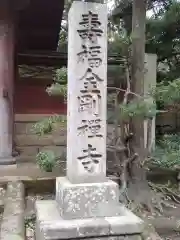 寿福寺(神奈川県)