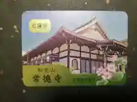 常徳寺(京都府)