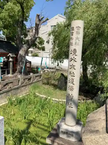 浅澤社（住吉大社境外末社）のその他建物