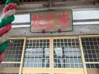 掟光寺の{uncategorized: "未分類", other: "その他", undefined: "問題あり", building: "その他建物", grave: "お墓", sacred_gate: "鳥居", guardian: "狛犬", statue: "像", buddha: "仏像", history: "歴史", nature: "自然", garden: "庭園", animal: "動物", pagoda: "塔", temizu: "手水舎", mountain_gate: "山門・神門", sanctuary: "本殿・本堂", subordinate: "末社・摂社", art: "芸術", scenery: "景色", jizo: "地蔵", ema: "絵馬", goshuin: "御朱印", omikuji: "おみくじ", items: "授与品その他", amulet: "お守り", goshuincho: "御朱印帳", eats: "食事", festival: "お祭り", votive_dance: "神楽", shichigosan: "七五三参", wedding: "結婚式", experience: "体験その他", initially: "初詣", around: "周辺", anti_infection: "感染症対策"}