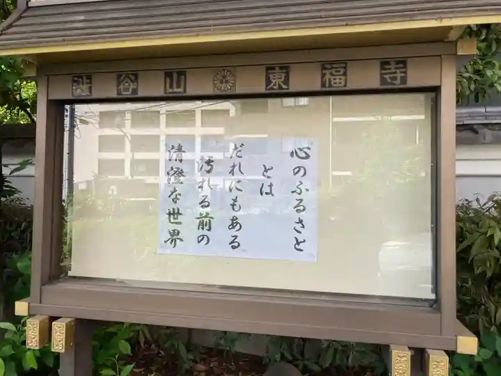 東福寺(東京都)