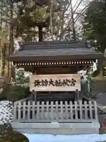 諏訪大社下社秋宮(長野県)