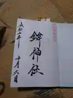 鉾神社(宮崎県)