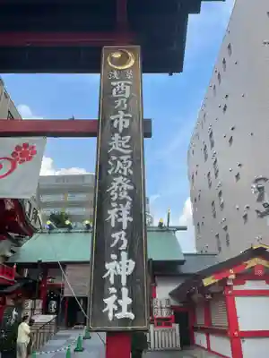 鷲神社のその他建物