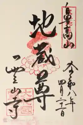 霊山寺(奈良県)