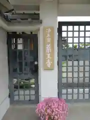 薬王寺の建物その他