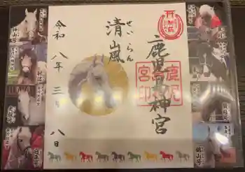 鹿児島神宮の御朱印 2026年03月