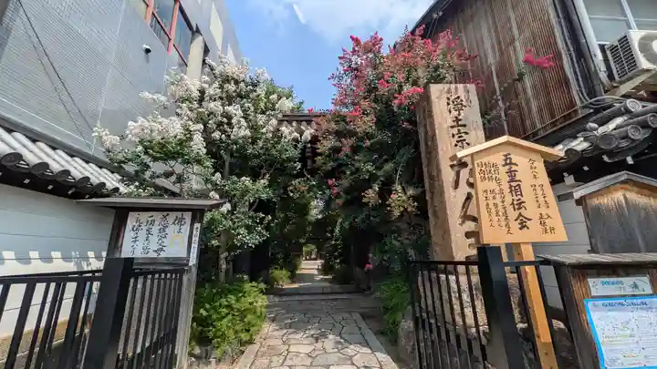 檀王法林寺(栴檀王院無上法林寺)(京都府)