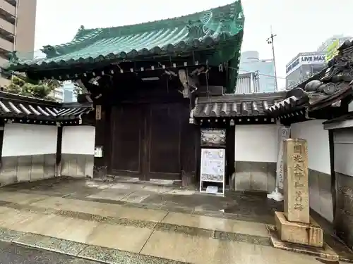 浜本山　源光寺(大阪府)