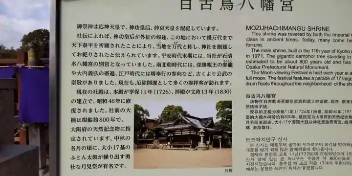 百舌鳥八幡宮(大阪府)