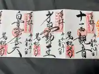 万松寺の御朱印