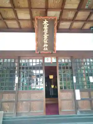 木華佐久耶比咩神社の本殿・本堂