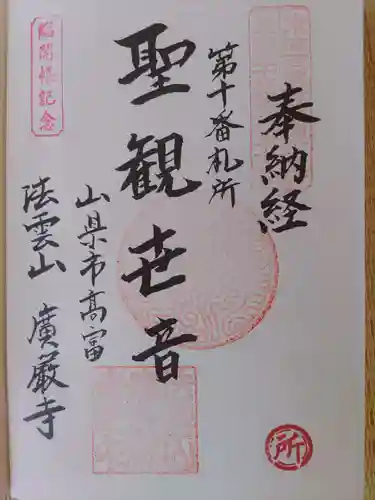 広厳寺(岐阜県)