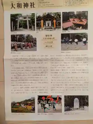 大和神社(奈良県)