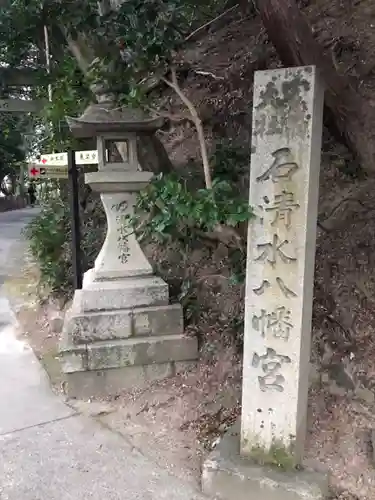 石清水八幡宮のその他建物