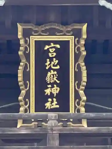 宮地嶽神社(福岡県)